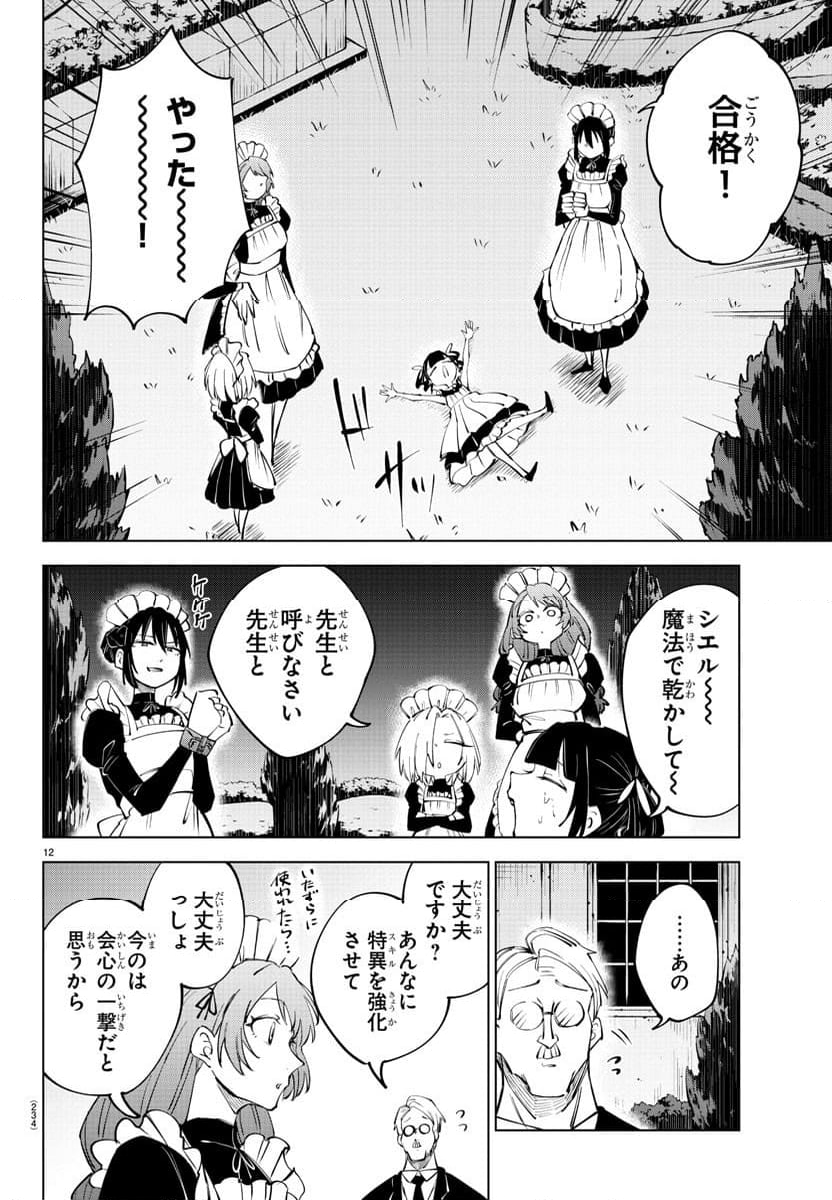 気絶勇者と暗殺姫 - 第61話 - Page 13