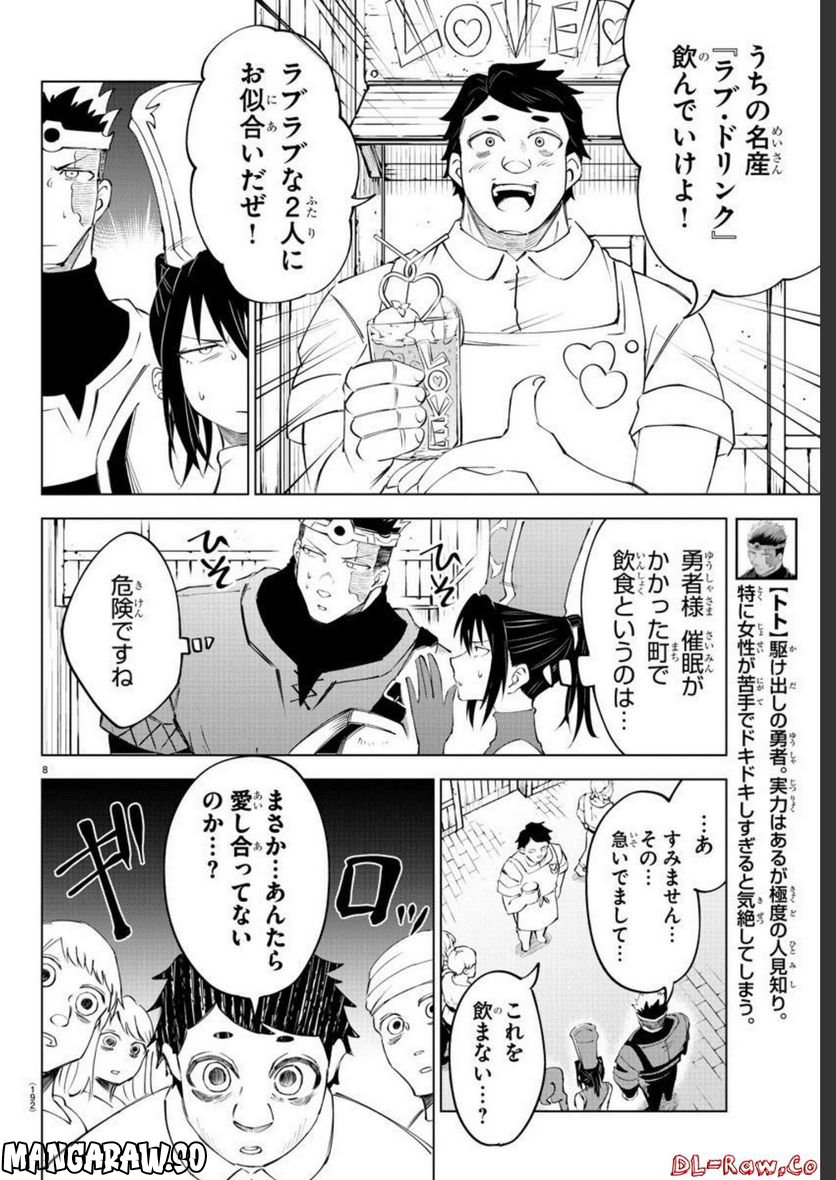 気絶勇者と暗殺姫 - 第17話 - Page 8