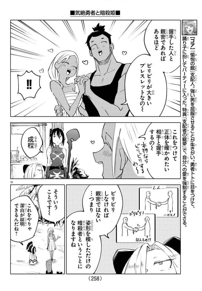 気絶勇者と暗殺姫 - 第42話 - Page 11