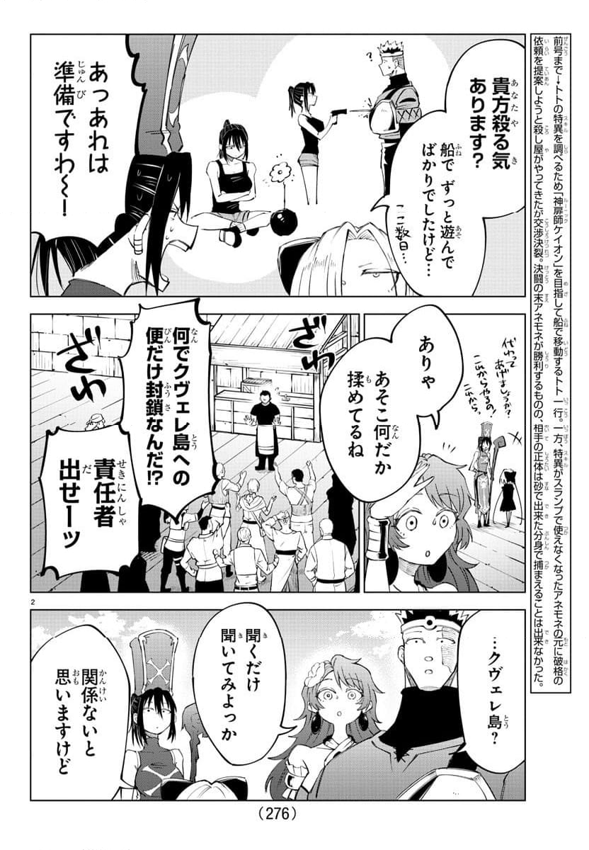 気絶勇者と暗殺姫 - 第41話 - Page 2