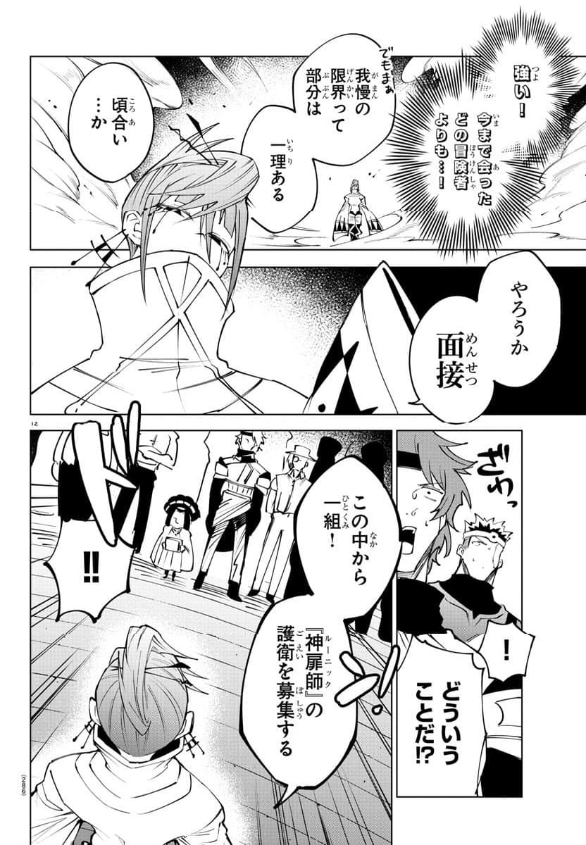 気絶勇者と暗殺姫 - 第41話 - Page 12