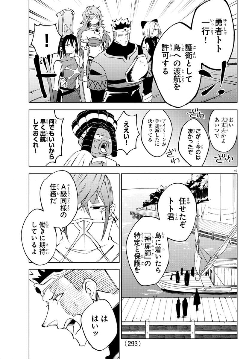 気絶勇者と暗殺姫 - 第41話 - Page 19