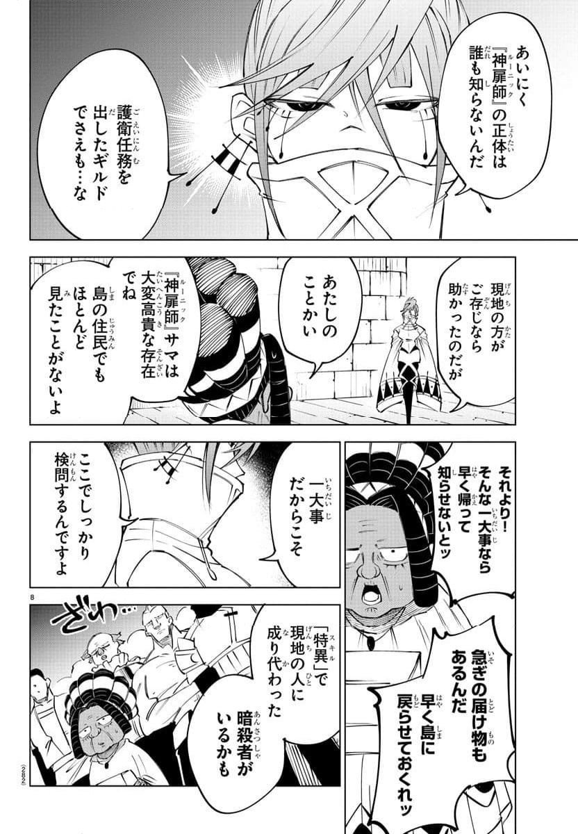 気絶勇者と暗殺姫 - 第41話 - Page 8