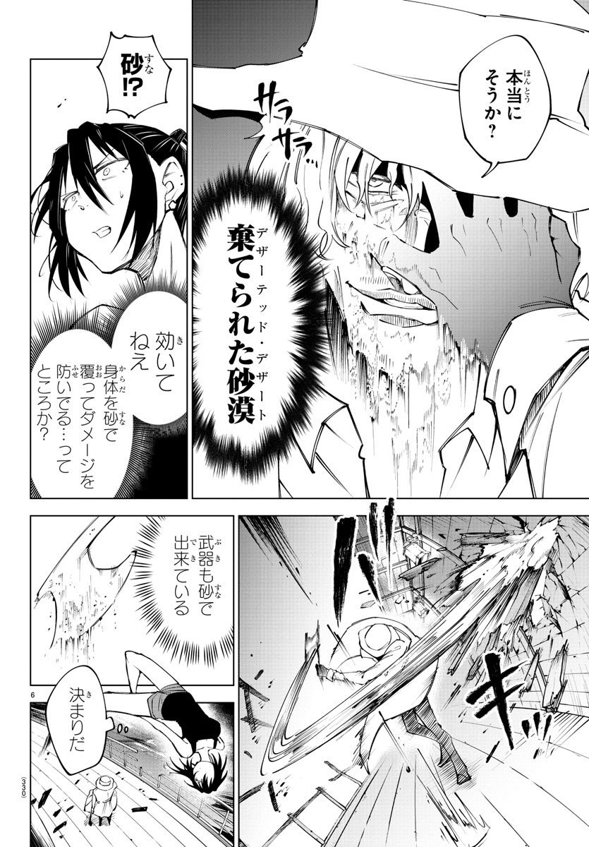 気絶勇者と暗殺姫 - 第40話 - Page 6