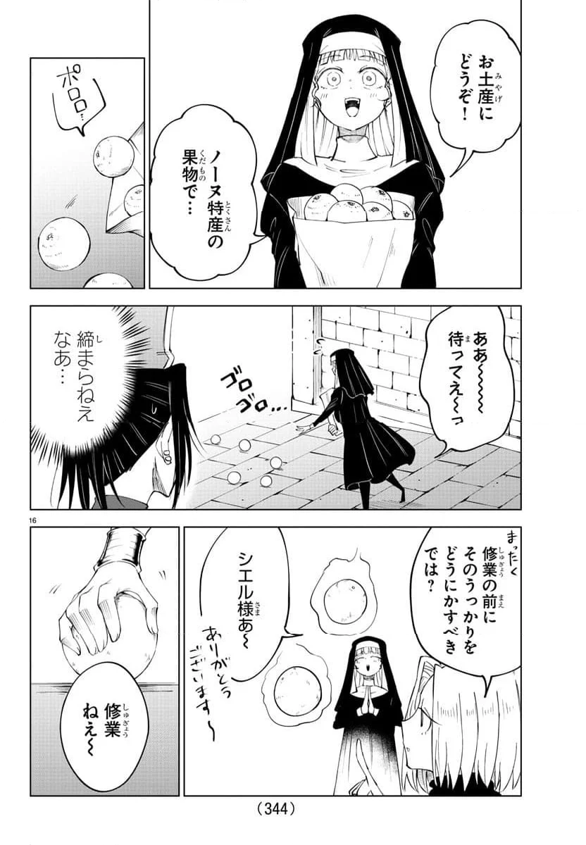 気絶勇者と暗殺姫 - 第78話 - Page 16