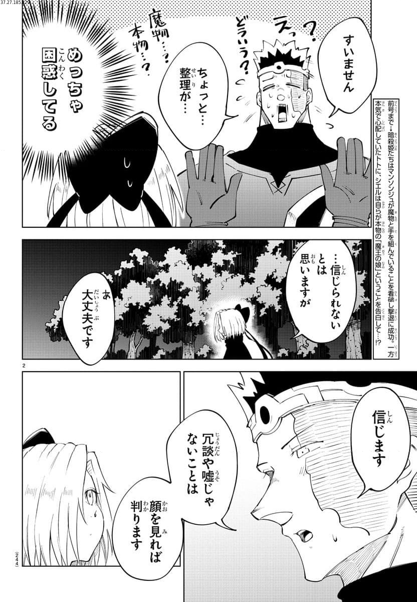 気絶勇者と暗殺姫 - 第68話 - Page 2