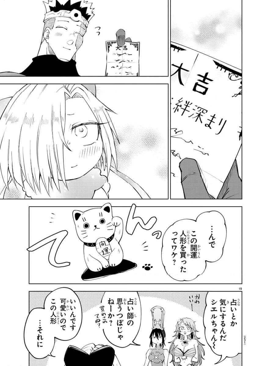 気絶勇者と暗殺姫 - 第65話 - Page 19