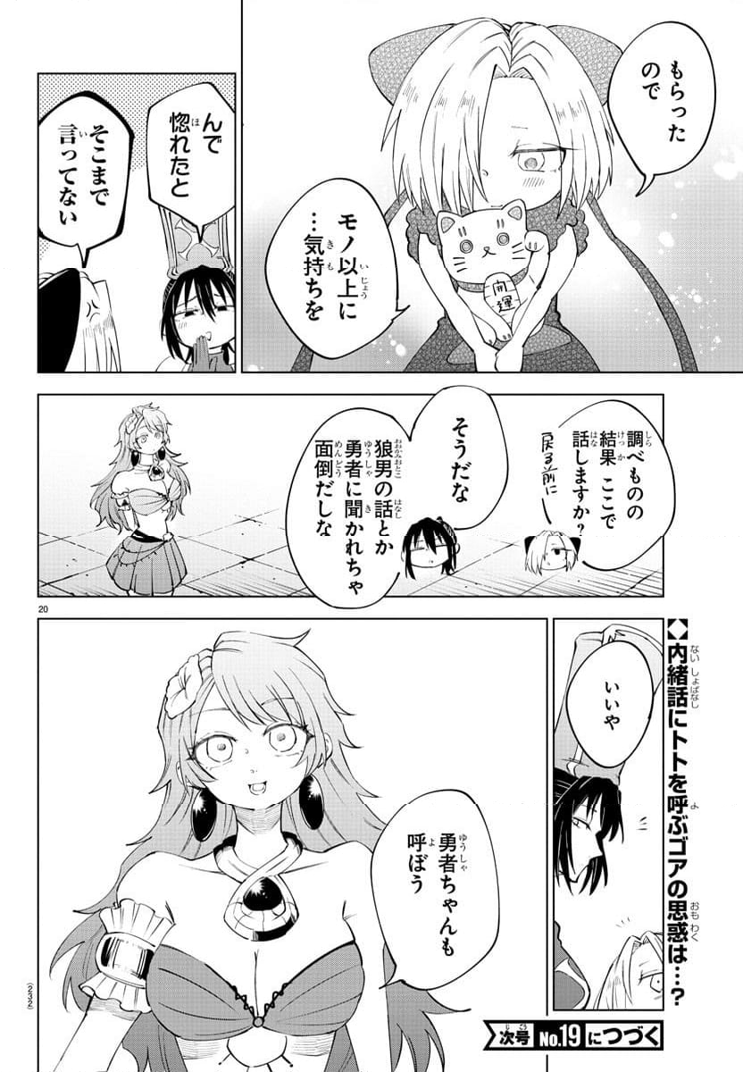 気絶勇者と暗殺姫 - 第65話 - Page 20