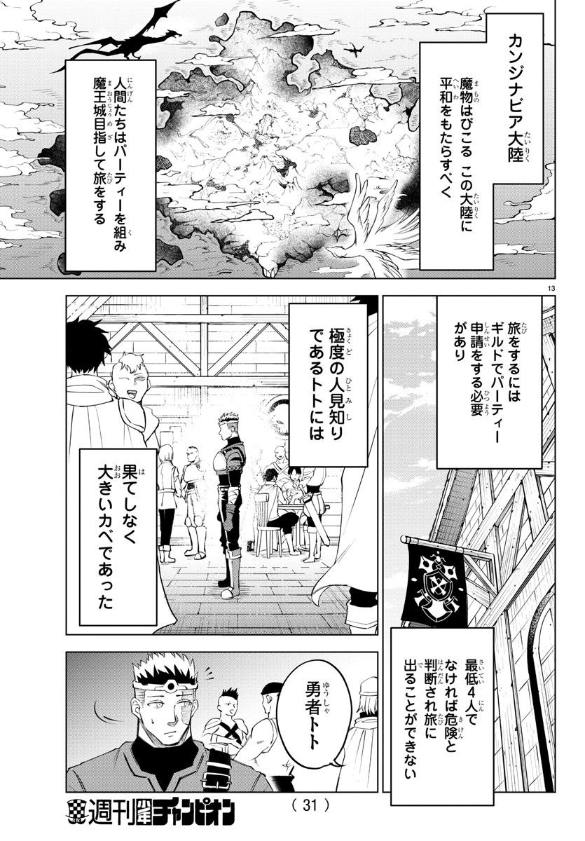 気絶勇者と暗殺姫 - 第1話 - Page 16