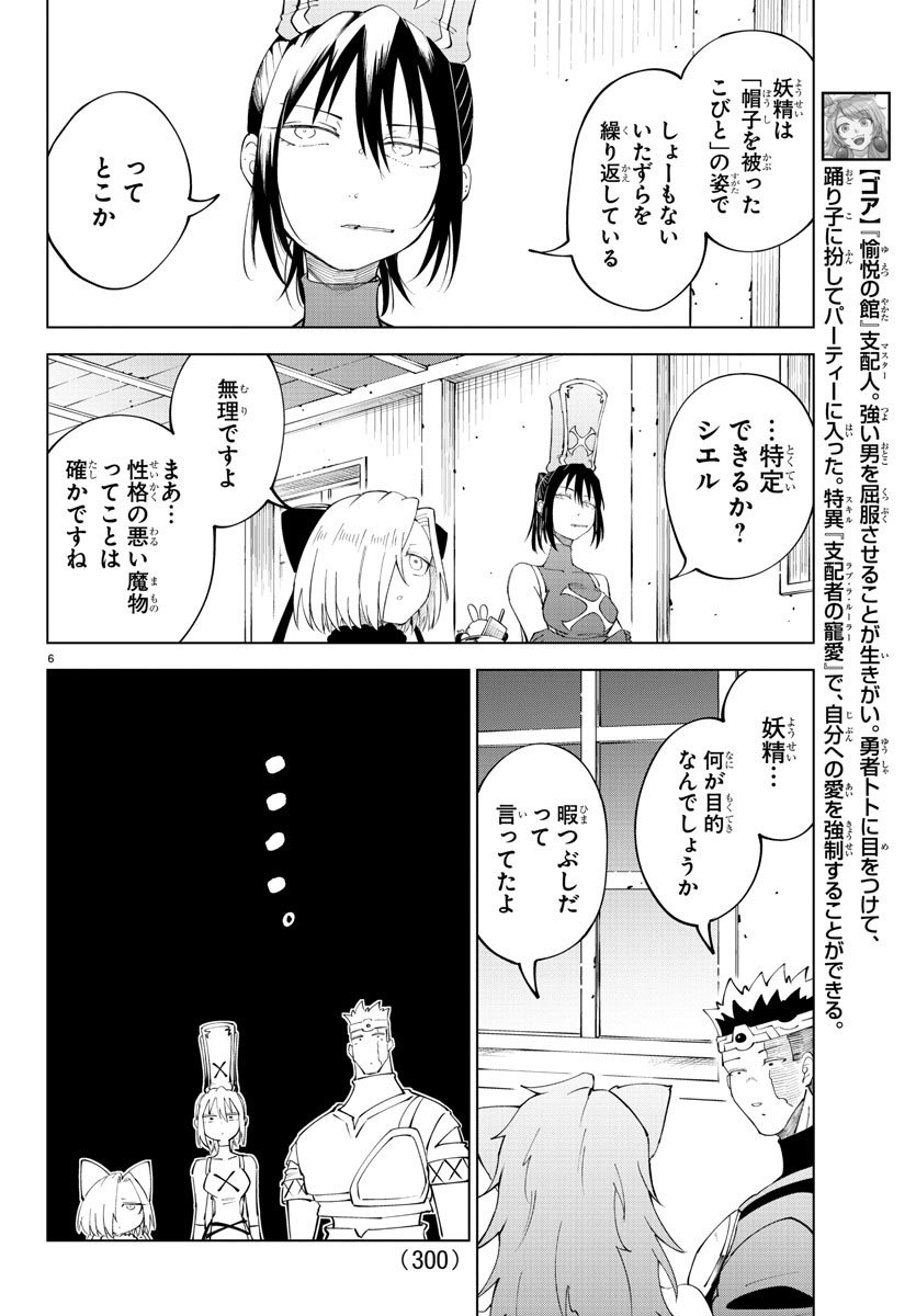 気絶勇者と暗殺姫 - 第81話 - Page 6