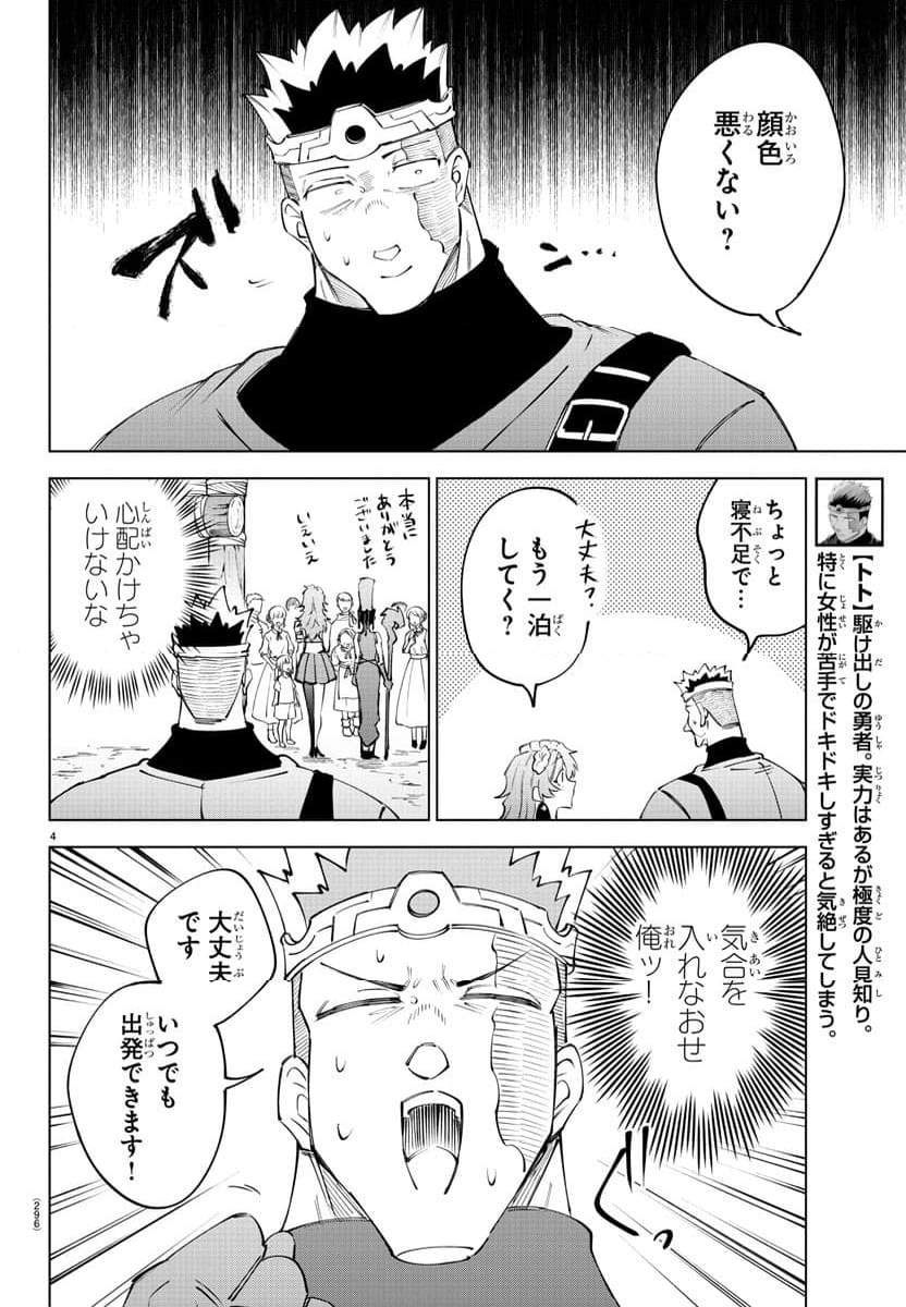 気絶勇者と暗殺姫 - 第69話 - Page 4