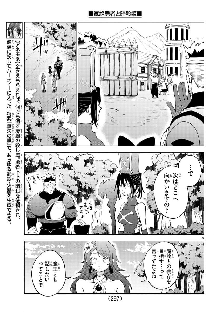 気絶勇者と暗殺姫 - 第69話 - Page 5