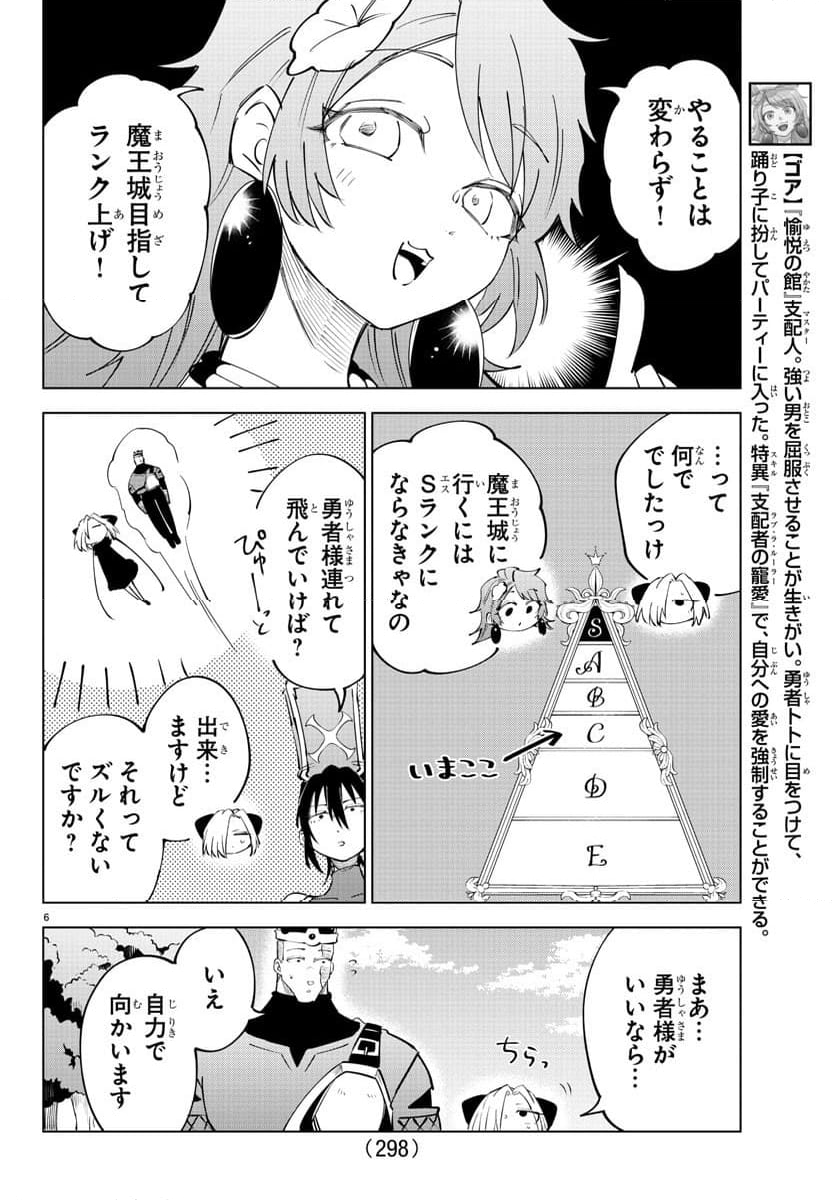 気絶勇者と暗殺姫 - 第69話 - Page 6