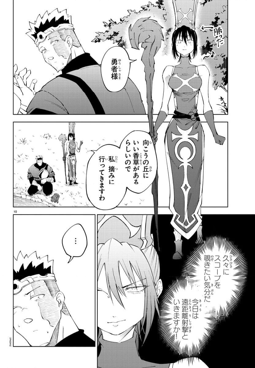 気絶勇者と暗殺姫 - 第69話 - Page 10