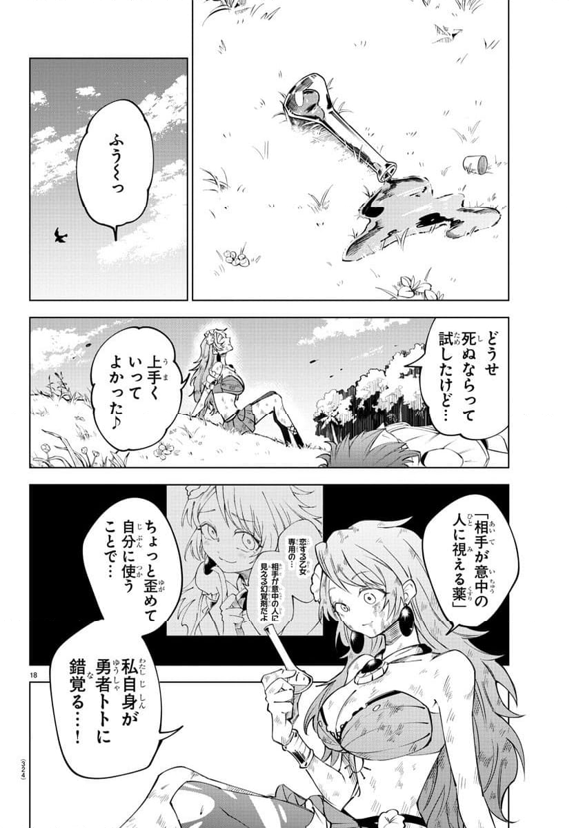 気絶勇者と暗殺姫 - 第46話 - Page 18