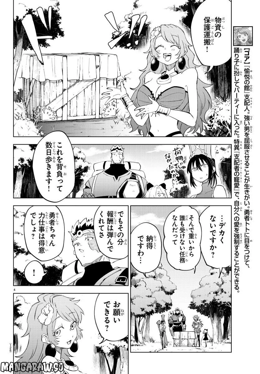 気絶勇者と暗殺姫 - 第14話 - Page 4