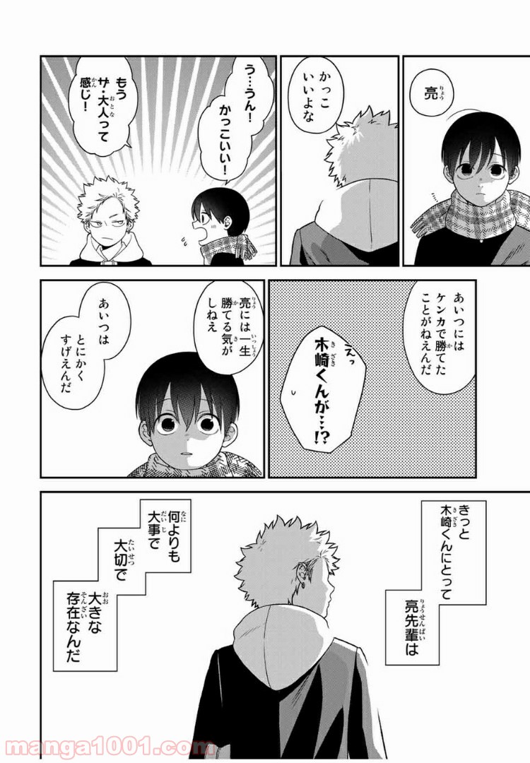 微妙に優しいいじめっ子 第81話 - Page 12