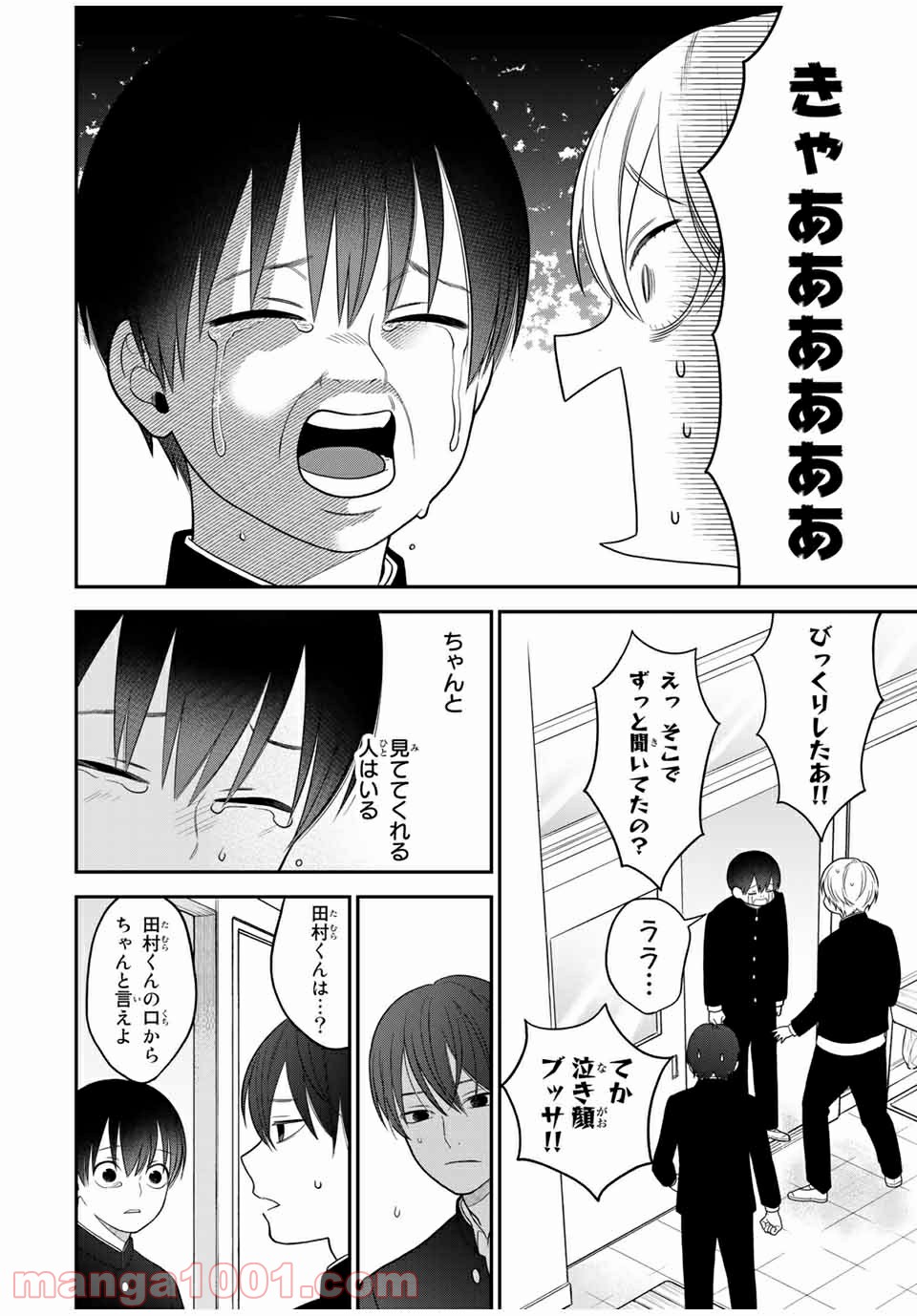 微妙に優しいいじめっ子 第111話 - Page 12