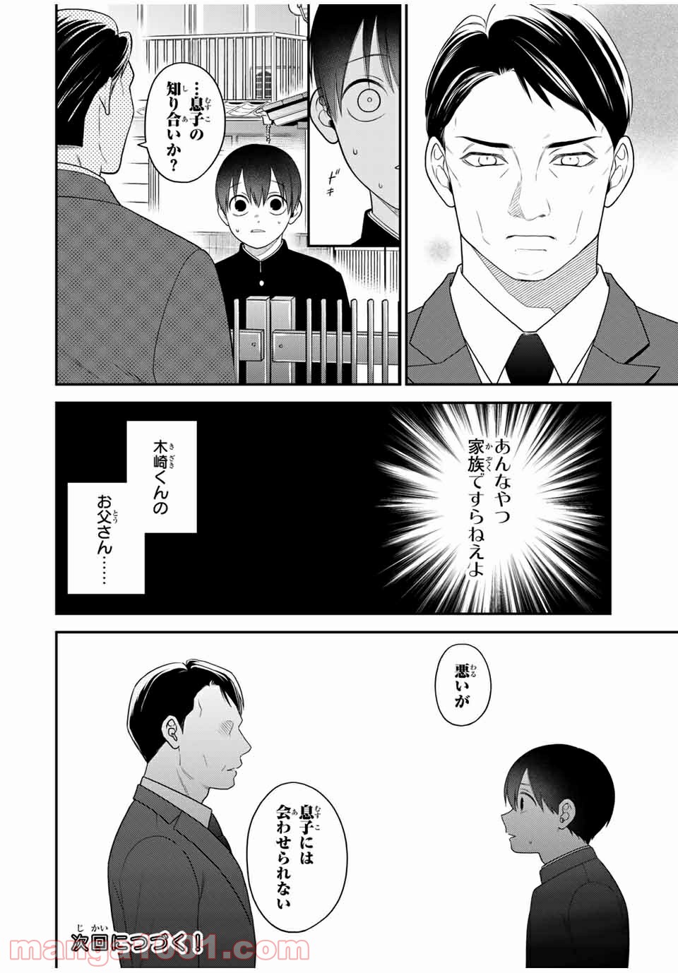 微妙に優しいいじめっ子 第111話 - Page 18