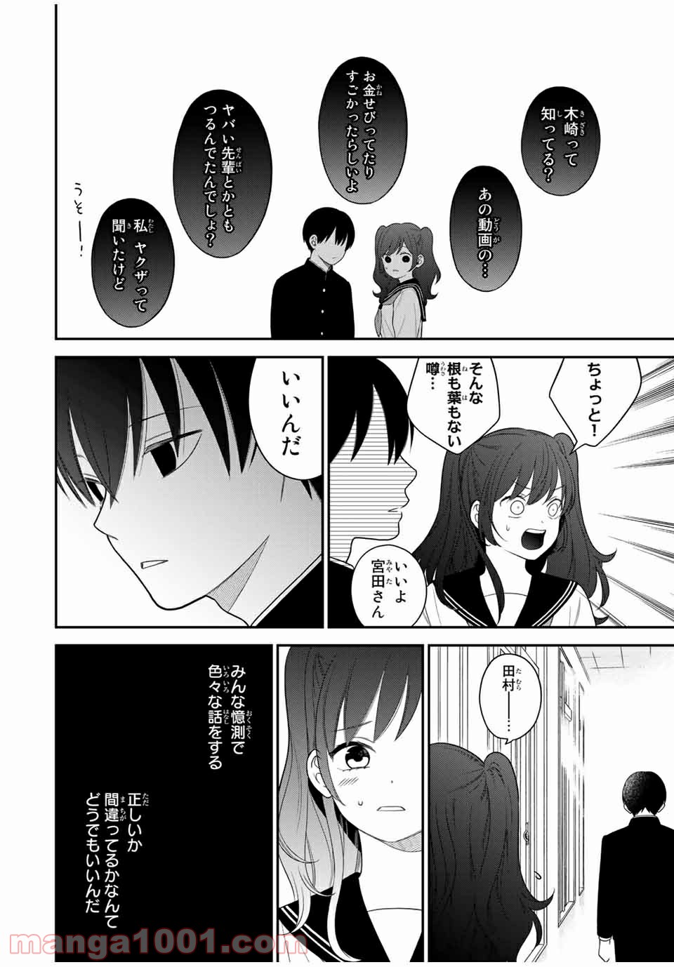 微妙に優しいいじめっ子 第111話 - Page 4