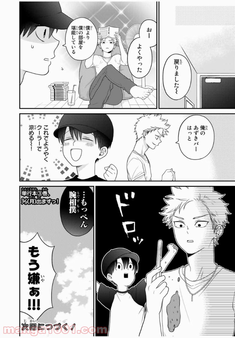 微妙に優しいいじめっ子 第39話 - Page 8