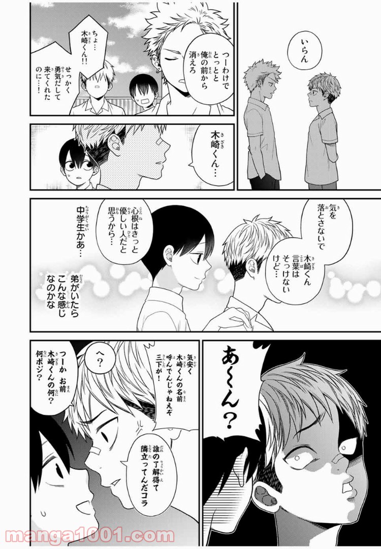 微妙に優しいいじめっ子 第36話 - Page 4