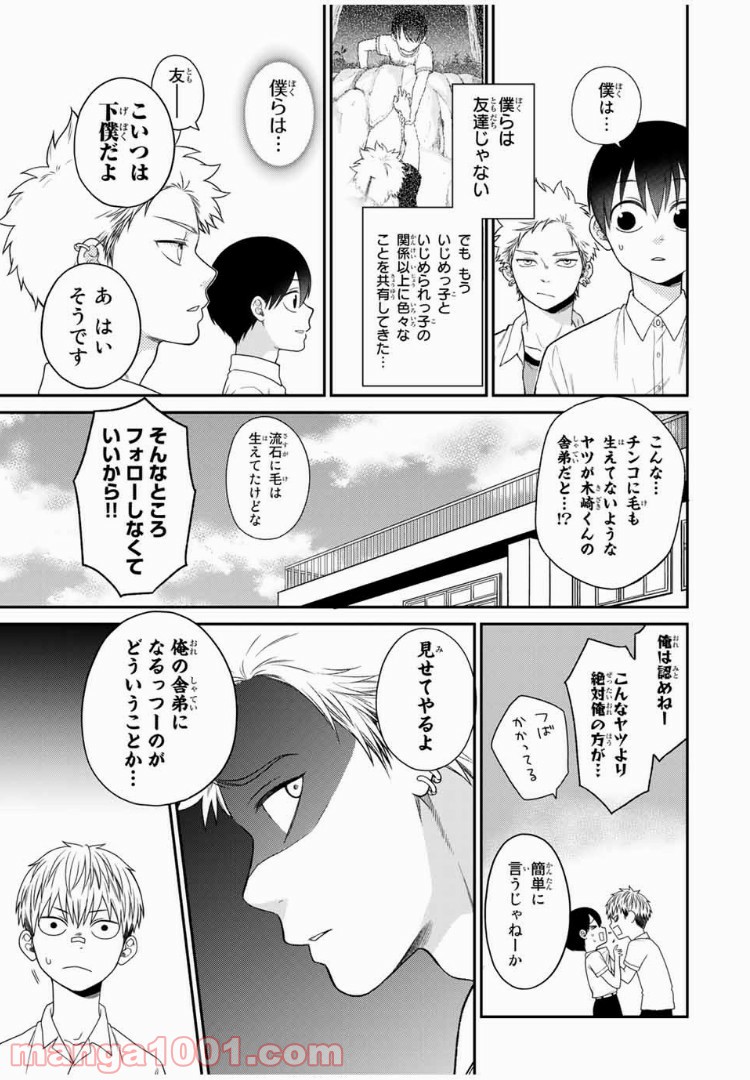 微妙に優しいいじめっ子 第36話 - Page 5