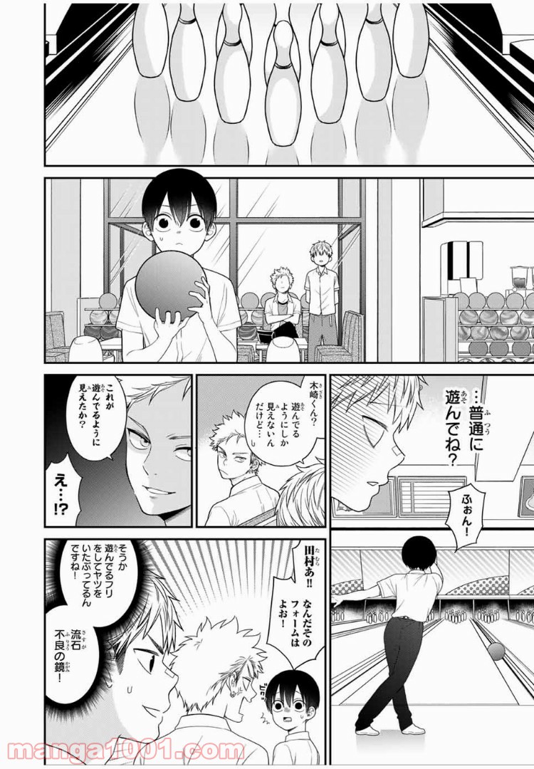 微妙に優しいいじめっ子 第36話 - Page 6