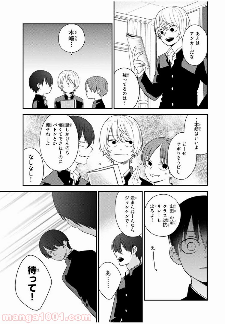 微妙に優しいいじめっ子 第53話 - Page 7