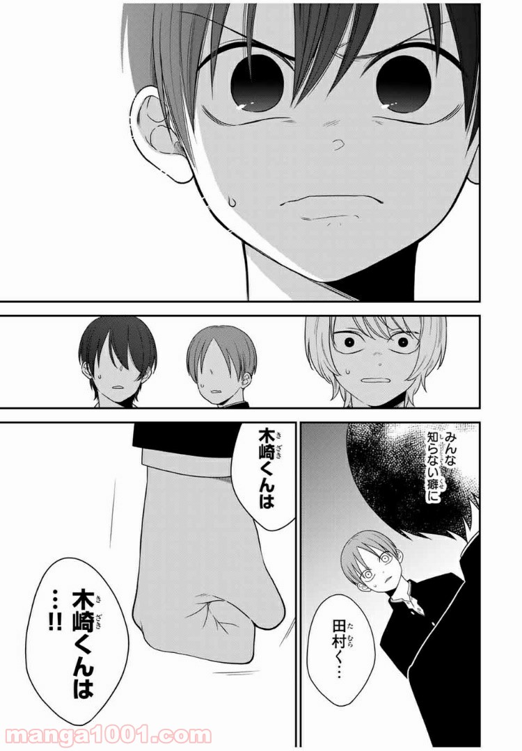 微妙に優しいいじめっ子 第53話 - Page 9