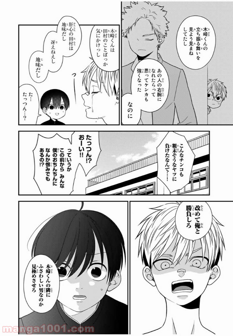 微妙に優しいいじめっ子 第77話 - Page 4