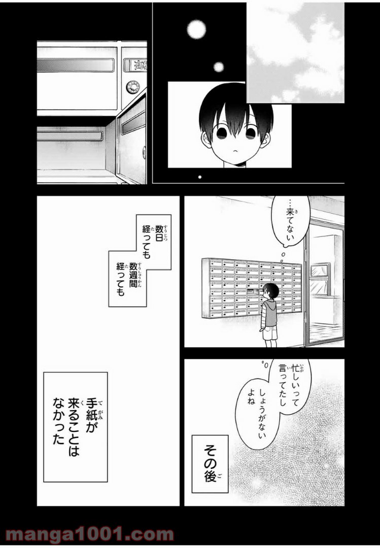 微妙に優しいいじめっ子 第73話 - Page 9