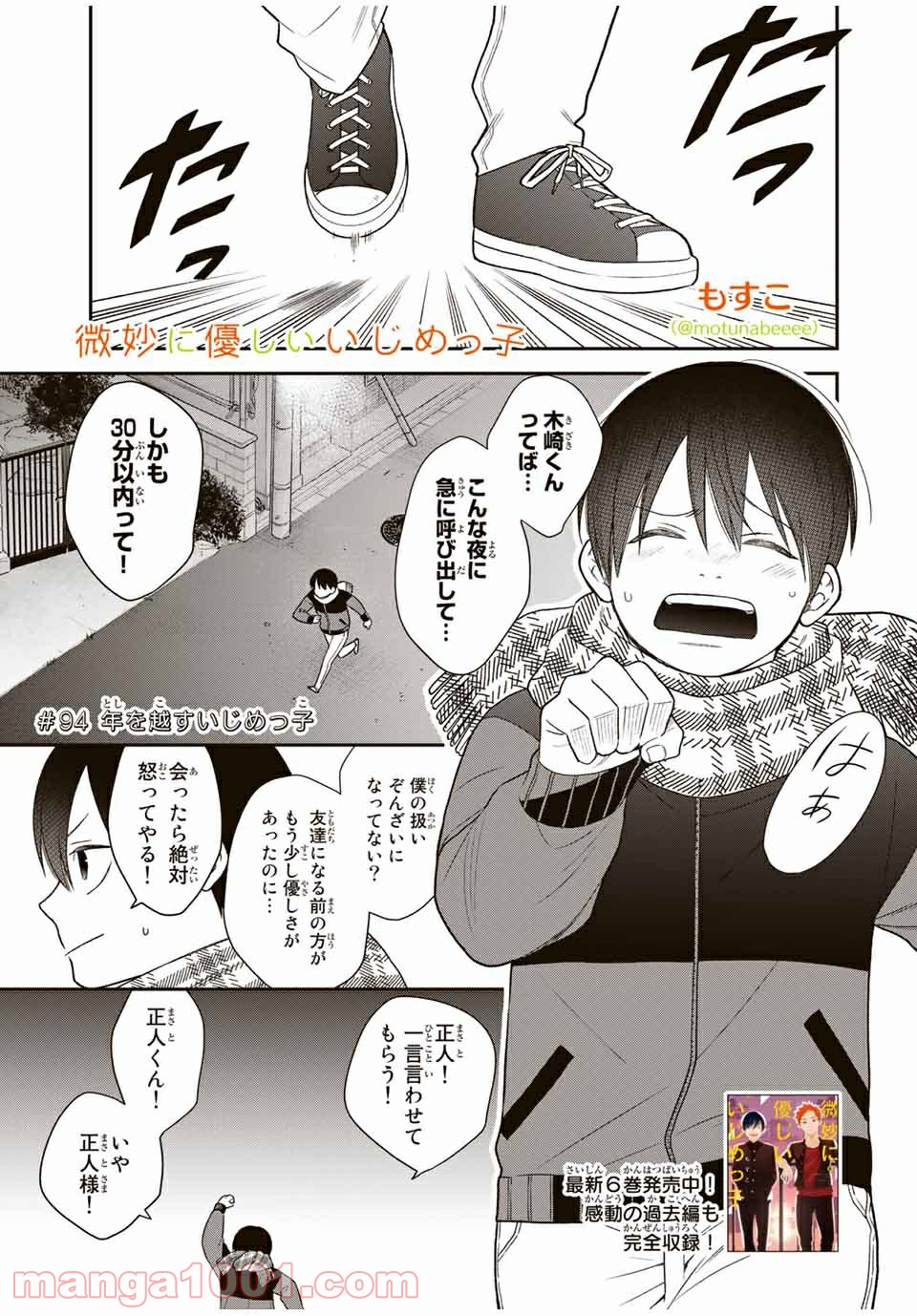 微妙に優しいいじめっ子 第94話 - Page 1