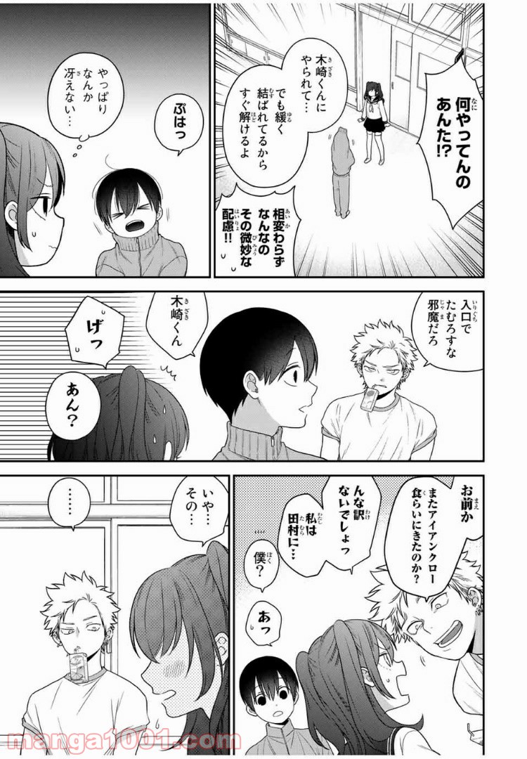 微妙に優しいいじめっ子 第64話 - Page 3