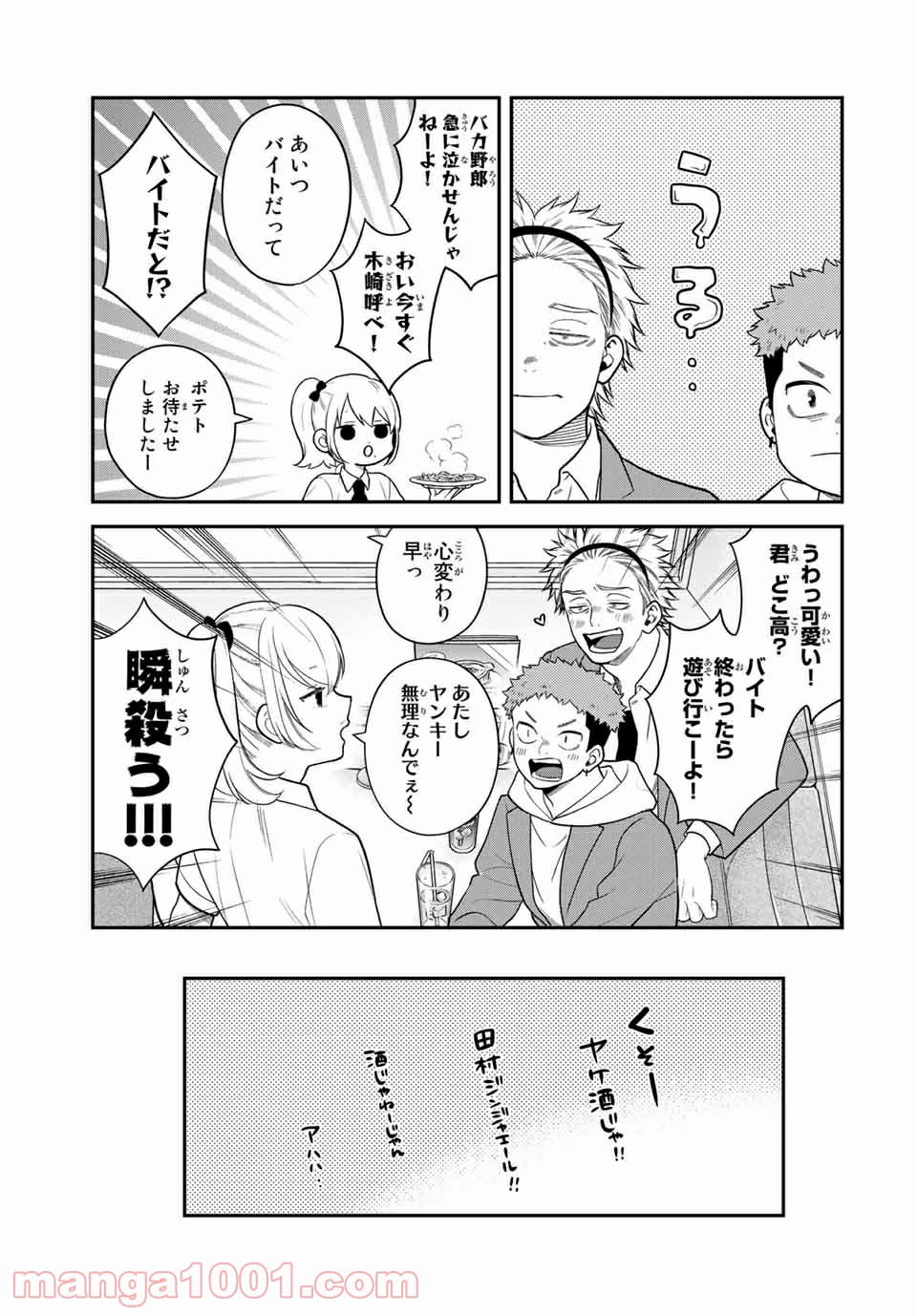 微妙に優しいいじめっ子 第118話 - Page 17