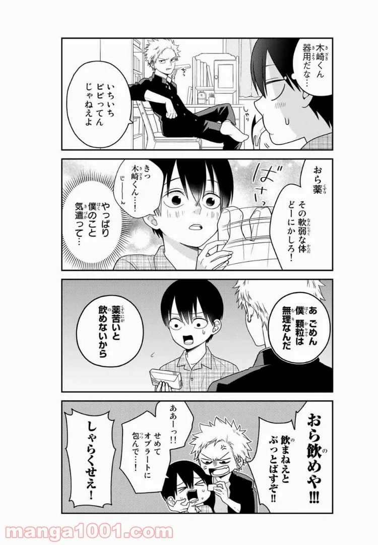 微妙に優しいいじめっ子 第10話 - Page 5