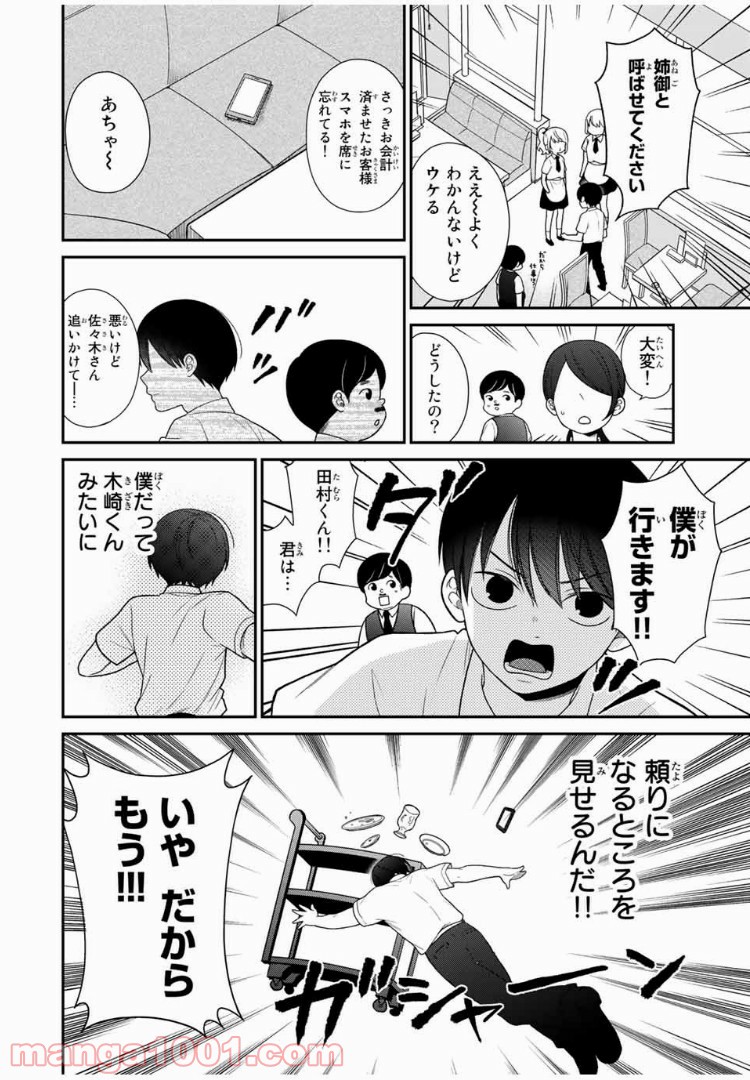 微妙に優しいいじめっ子 第38話 - Page 8