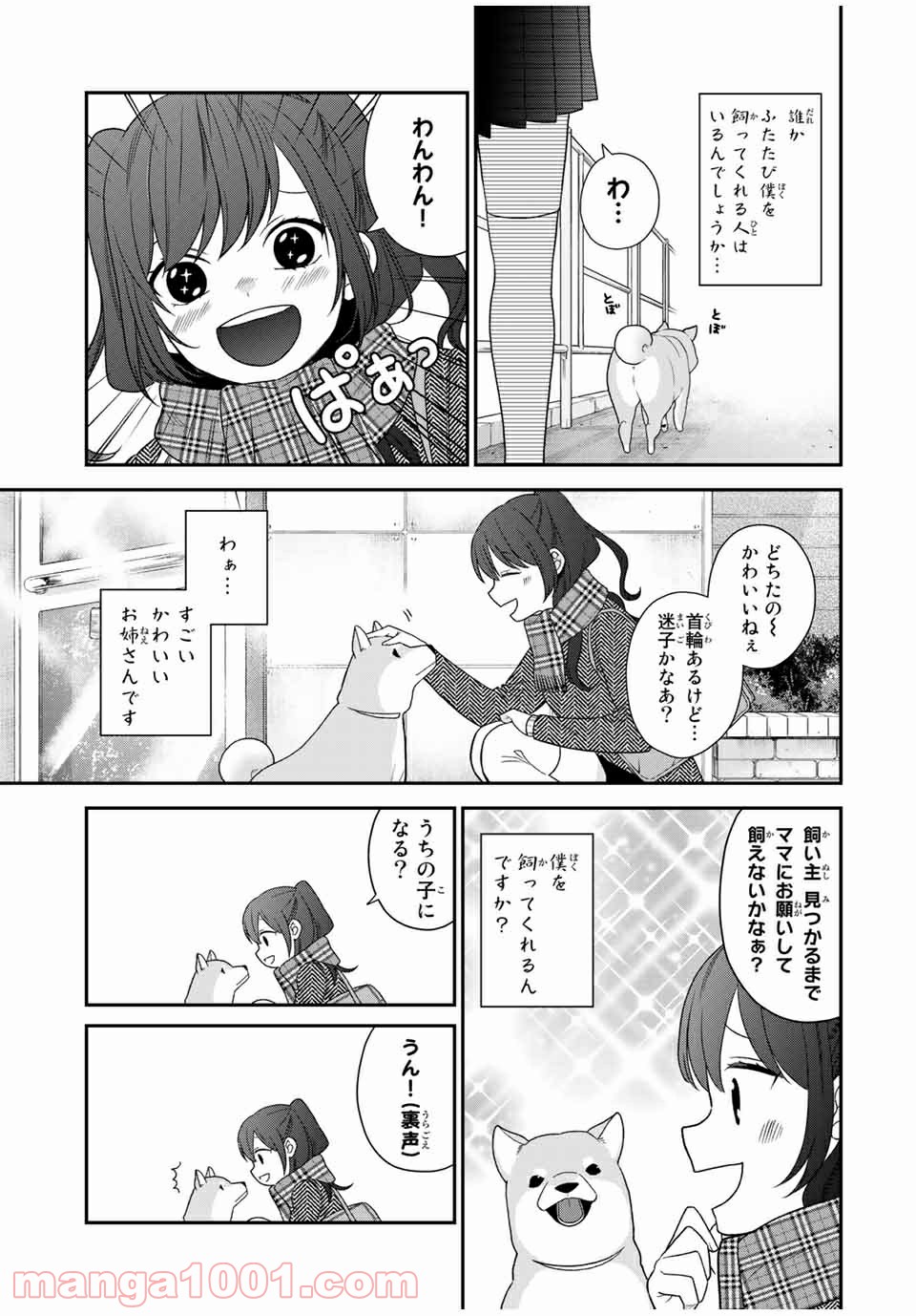 微妙に優しいいじめっ子 第92話 - Page 3