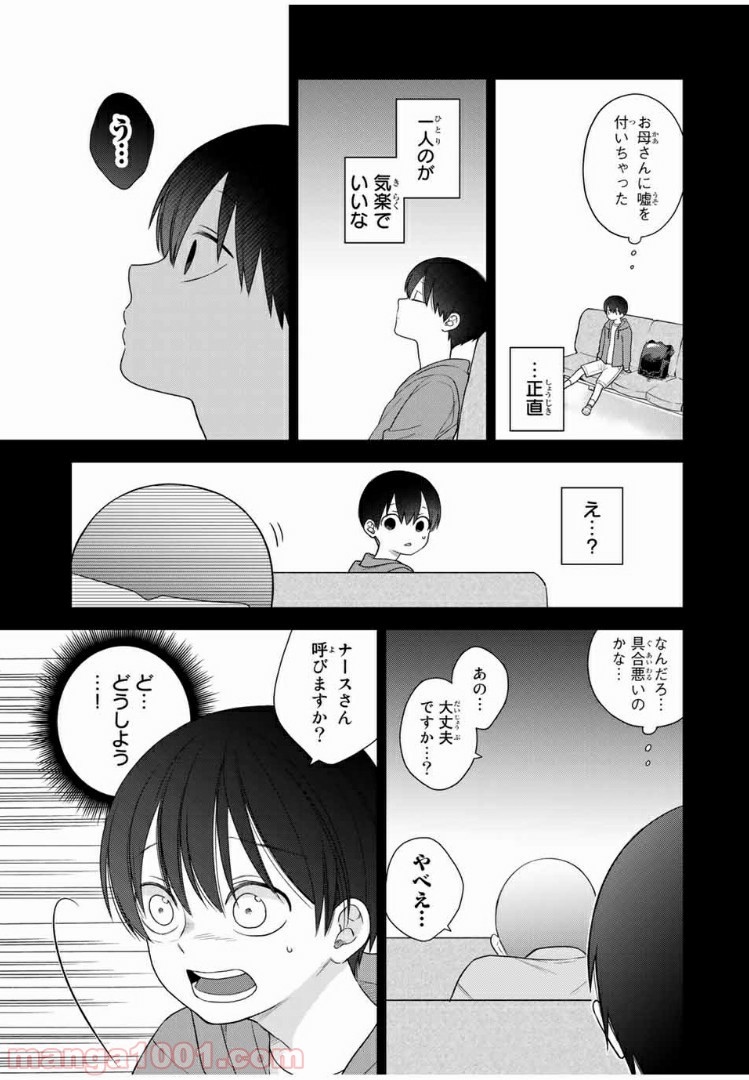 微妙に優しいいじめっ子 - 第71話 - Page 9