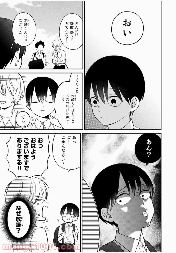 微妙に優しいいじめっ子 第30話 - Page 5