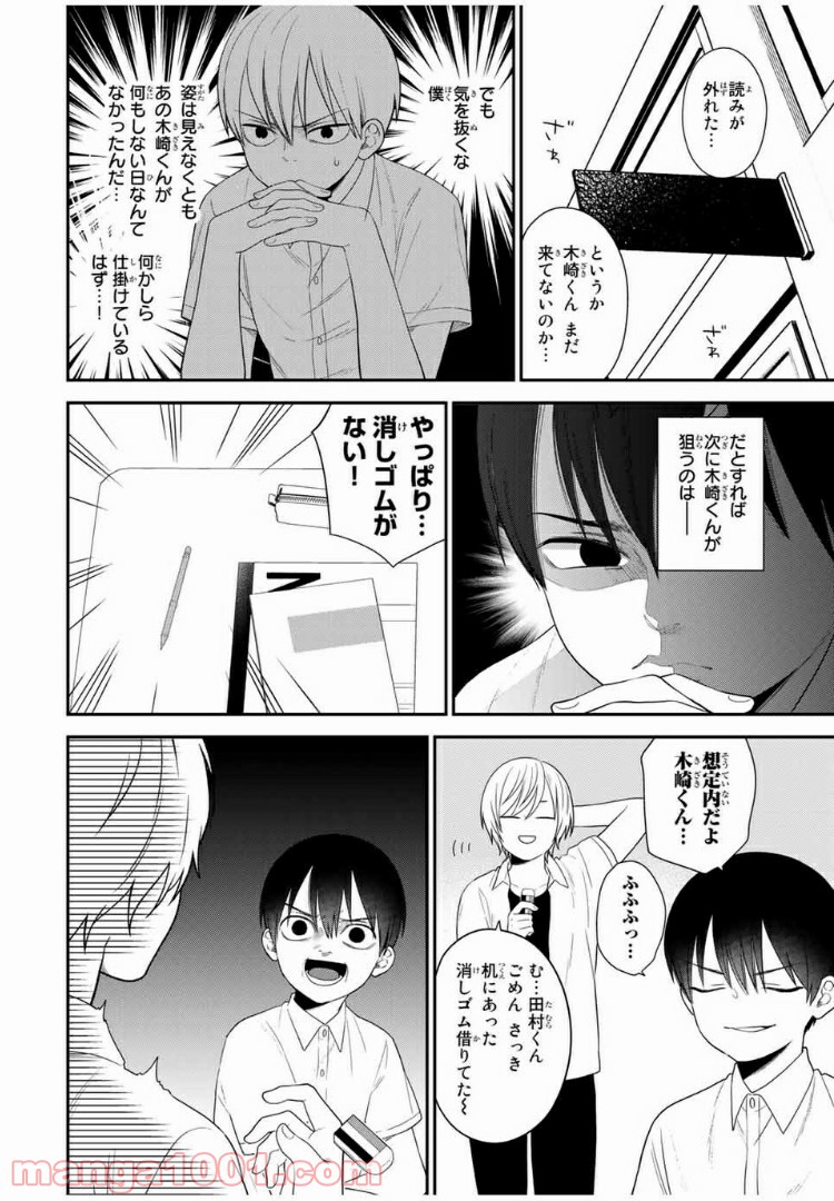 微妙に優しいいじめっ子 第45話 - Page 2