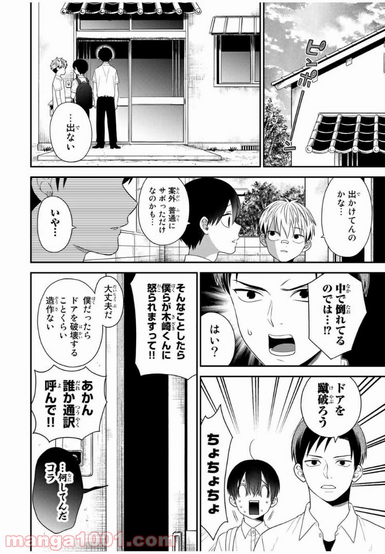 微妙に優しいいじめっ子 第45話 - Page 8