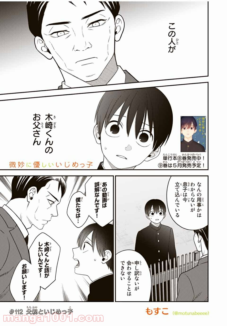 微妙に優しいいじめっ子 第112話 - Page 1