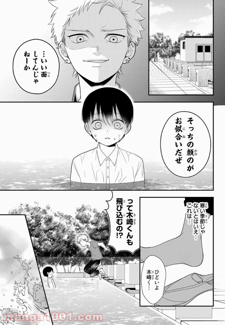 微妙に優しいいじめっ子 第13話 - Page 7