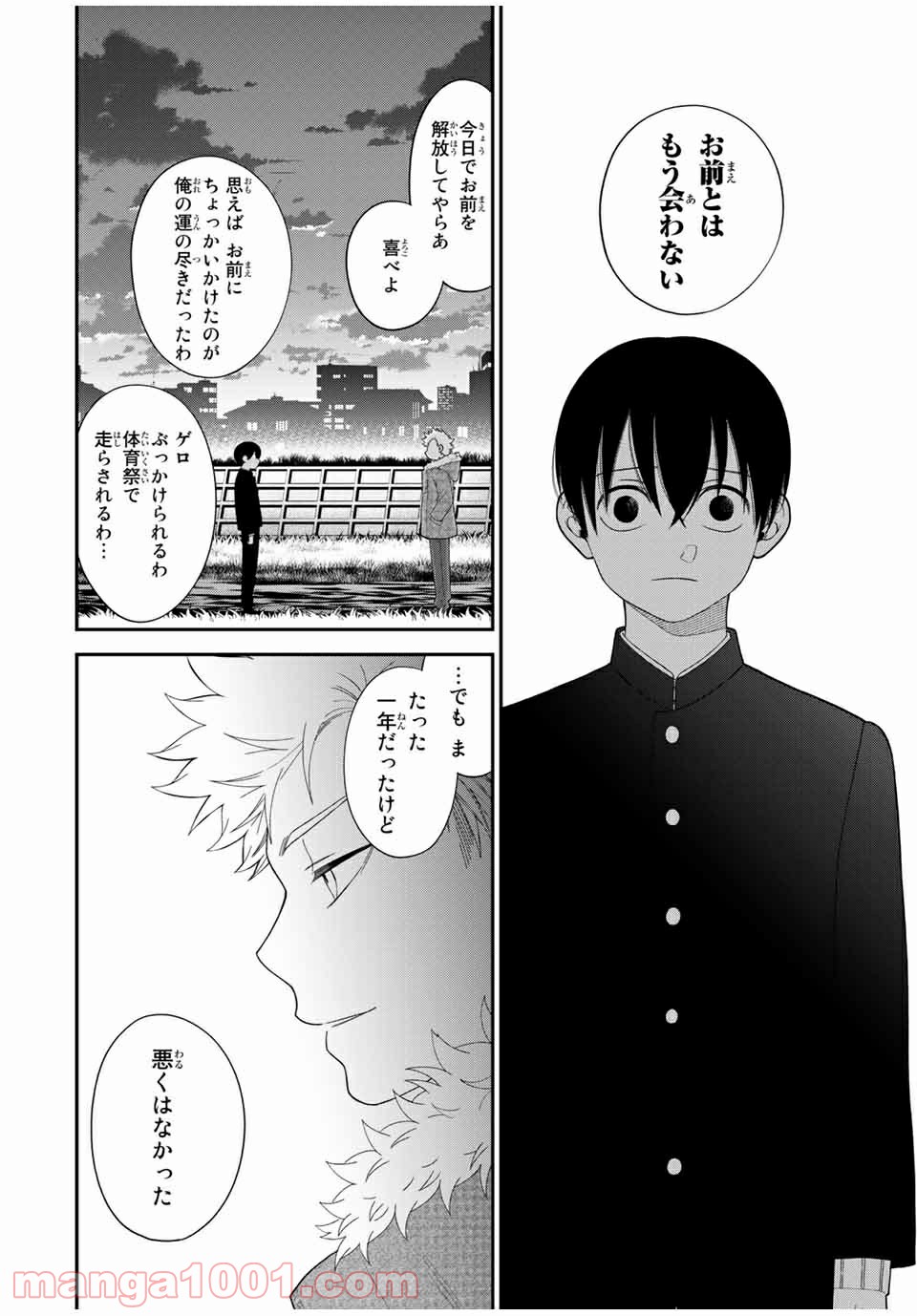 微妙に優しいいじめっ子 第113話 - Page 6