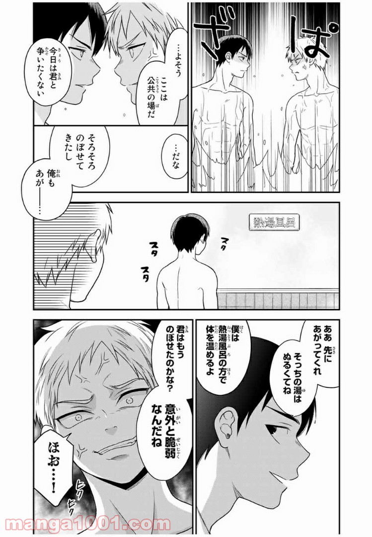 微妙に優しいいじめっ子 第76話 - Page 5