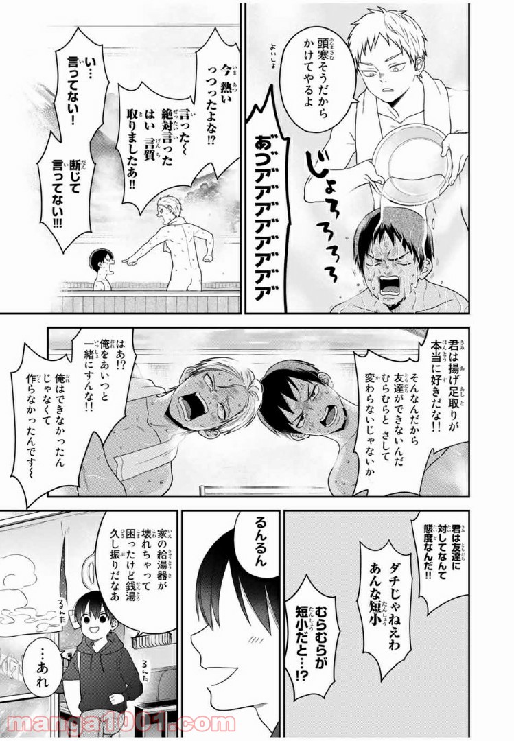 微妙に優しいいじめっ子 第76話 - Page 7