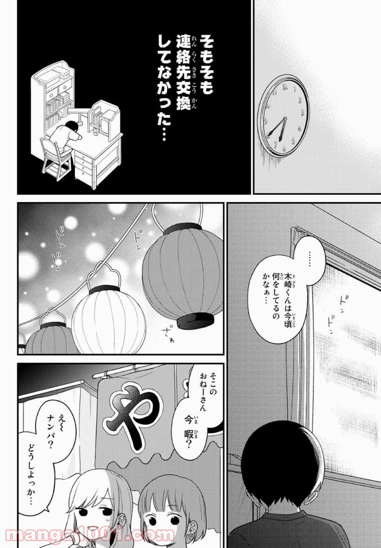 微妙に優しいいじめっ子 第27話 - Page 2