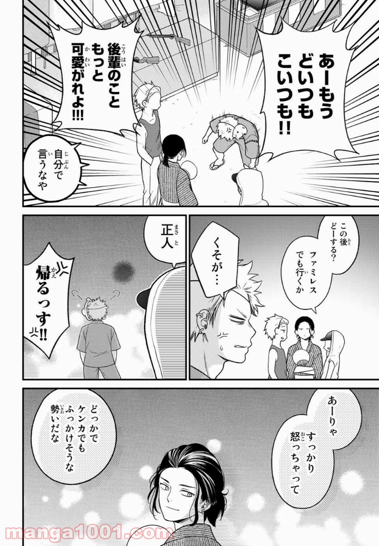 微妙に優しいいじめっ子 第27話 - Page 10