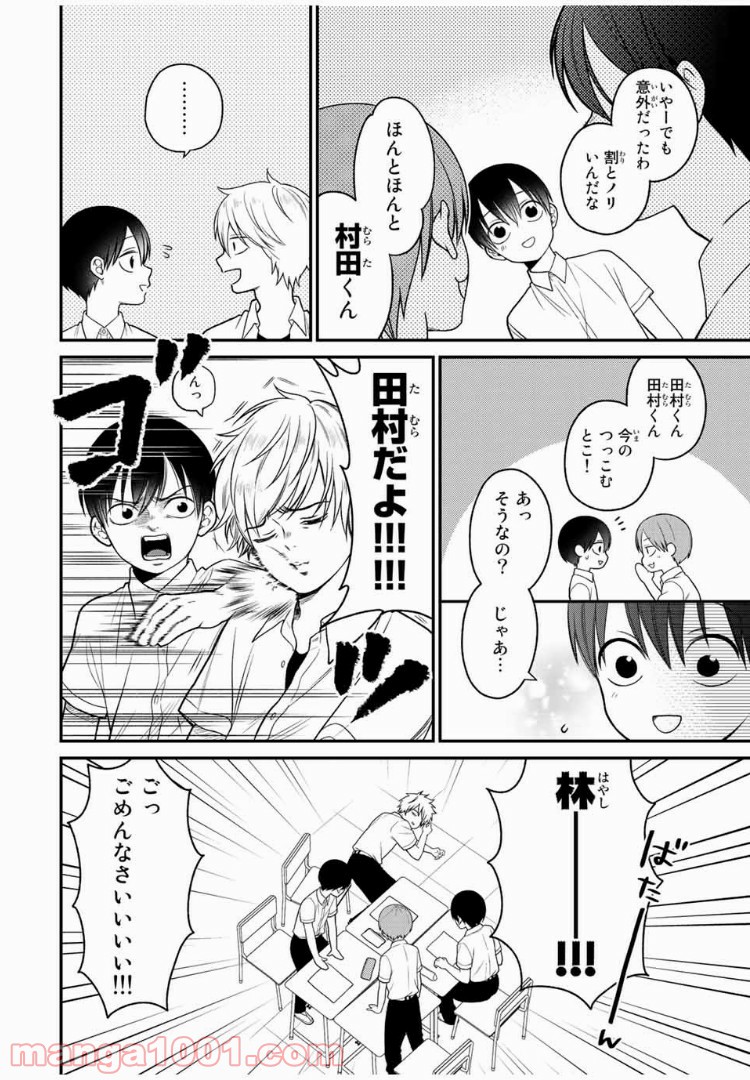 微妙に優しいいじめっ子 第29話 - Page 4